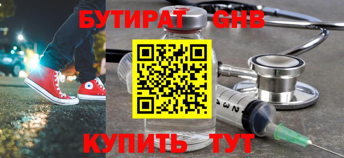 Назарово  Бутират вода  Вход с VPN 
