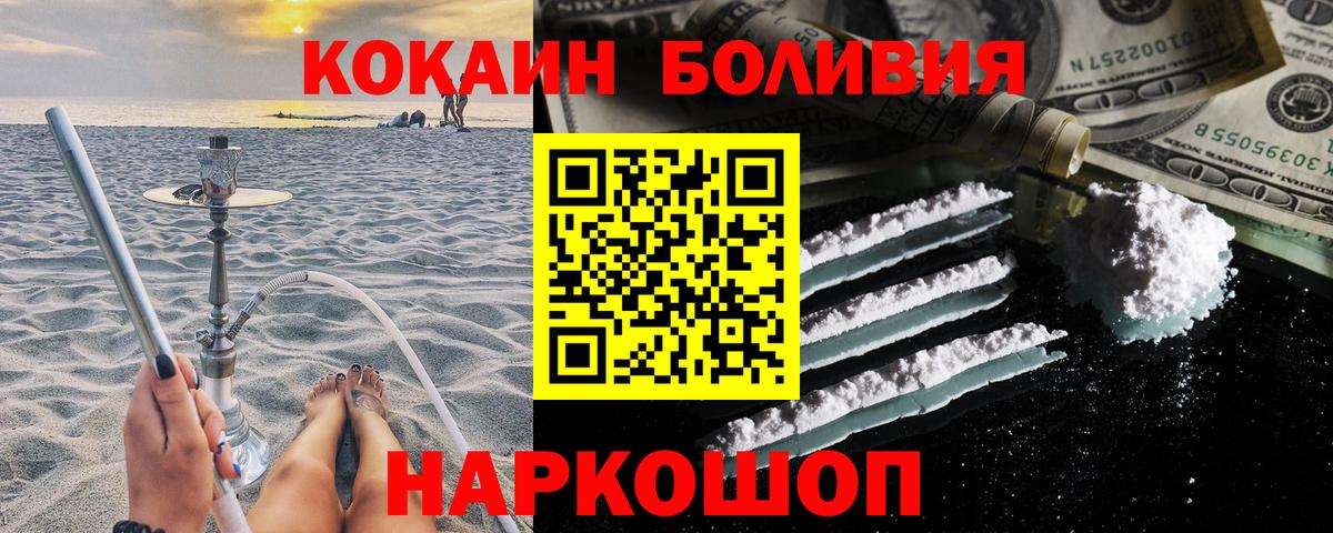 Назарово  Кокаин Боливия  Вход с VPN  Кокаин Боливия 