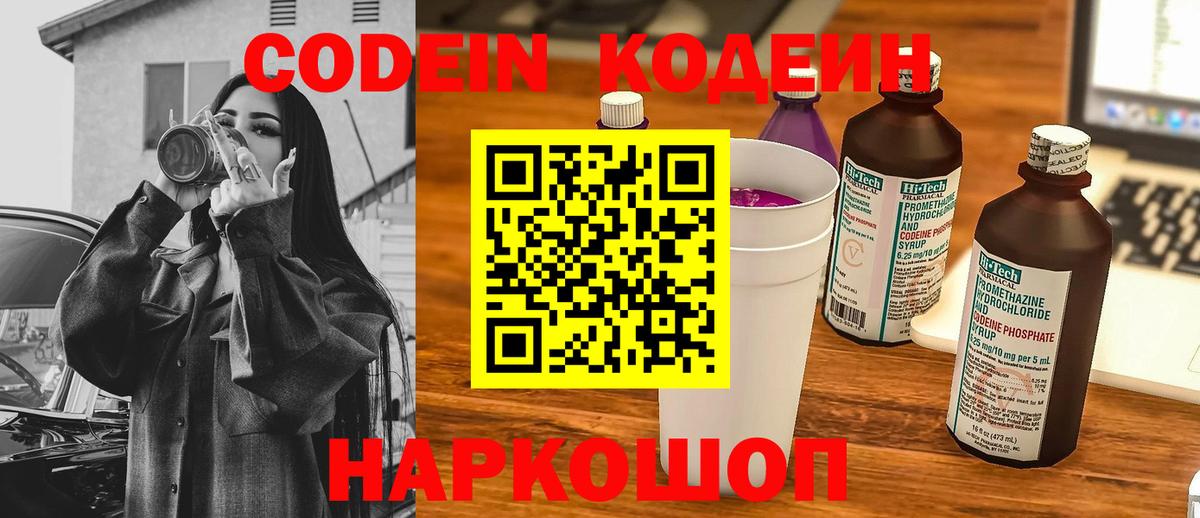 Кодеиновый сироп Lean Purple Drank Назарово