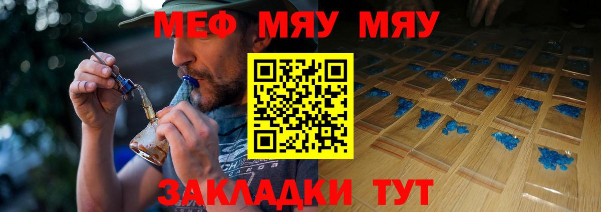 Меф мяу мяу Назарово