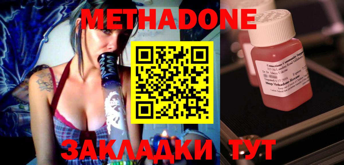 Метадон VHQ Назарово
